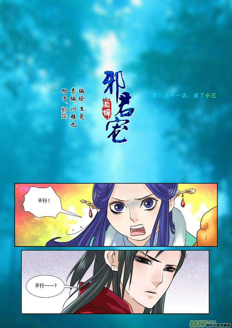 51】成了小三-第51话