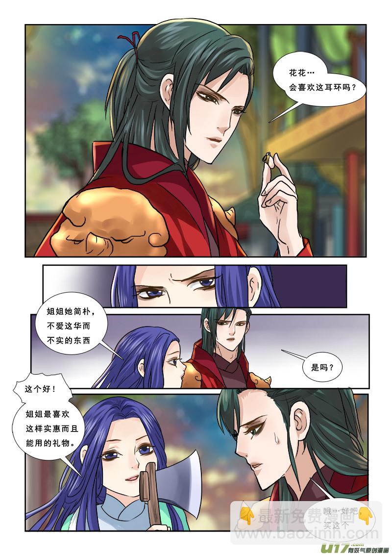 51】成了小三-第51话