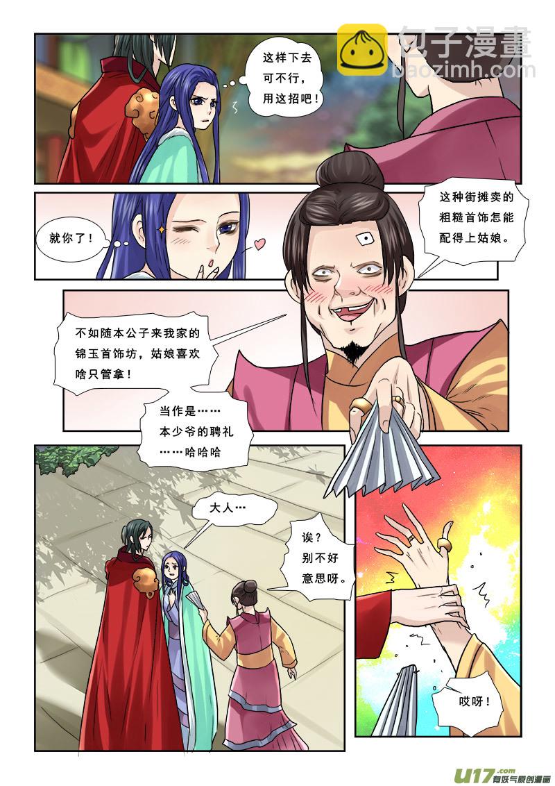 51】成了小三-第51话