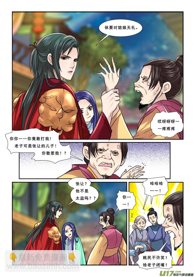 51】成了小三-第51话