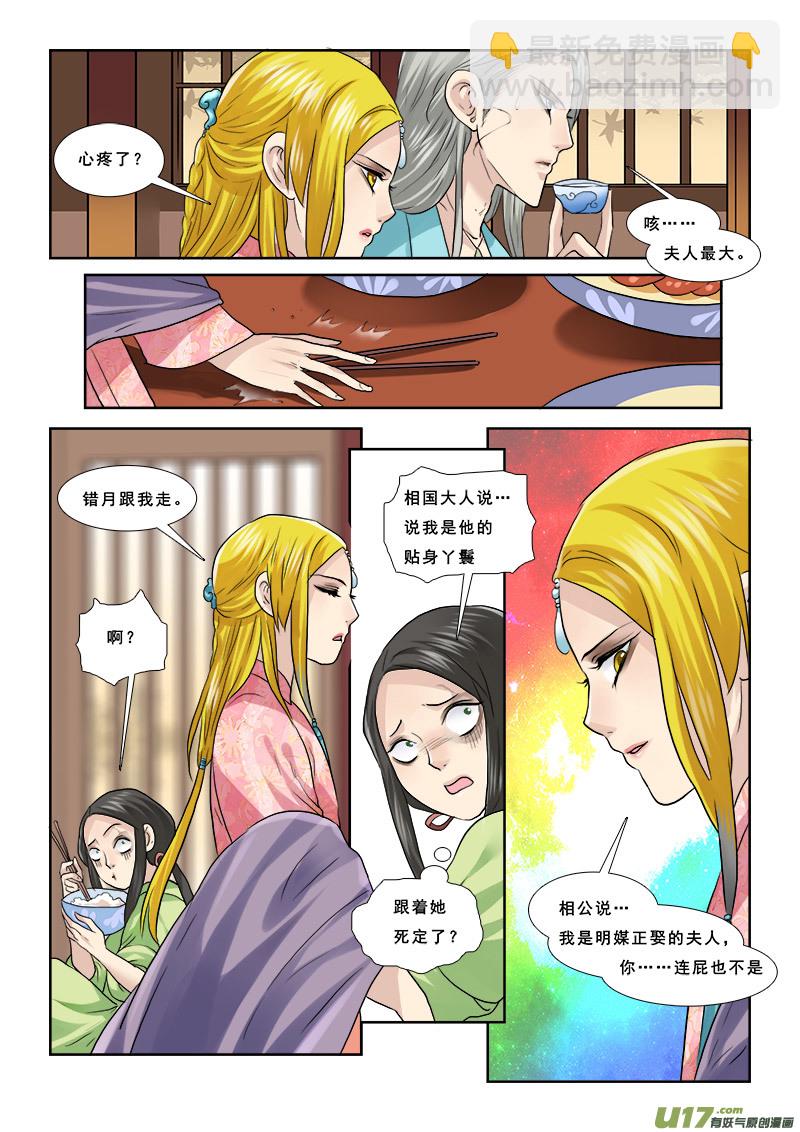51】成了小三-第51话
