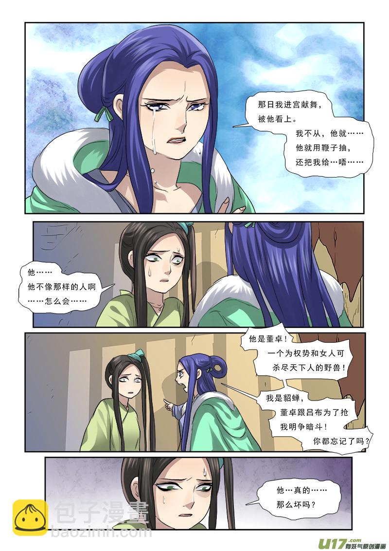 55】流言蜚语三人成虎-第55话