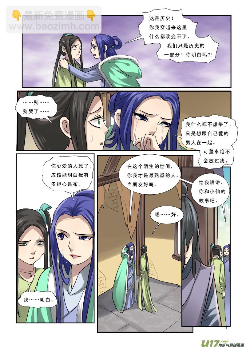 55】流言蜚语三人成虎-第55话