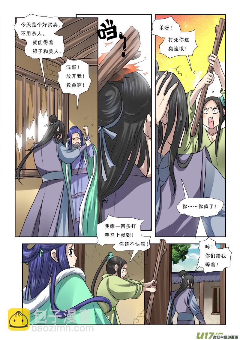 55】流言蜚语三人成虎-第55话