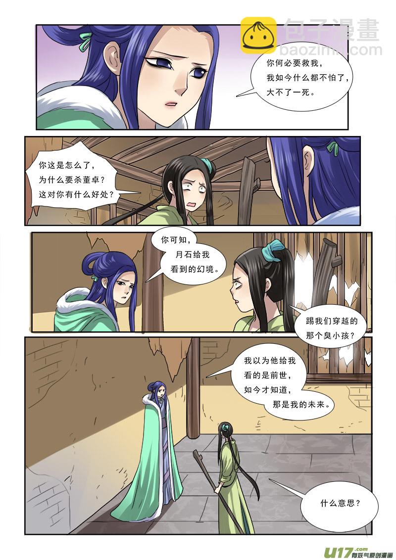 55】流言蜚语三人成虎-第55话