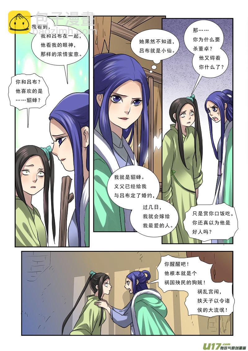 55】流言蜚语三人成虎-第55话