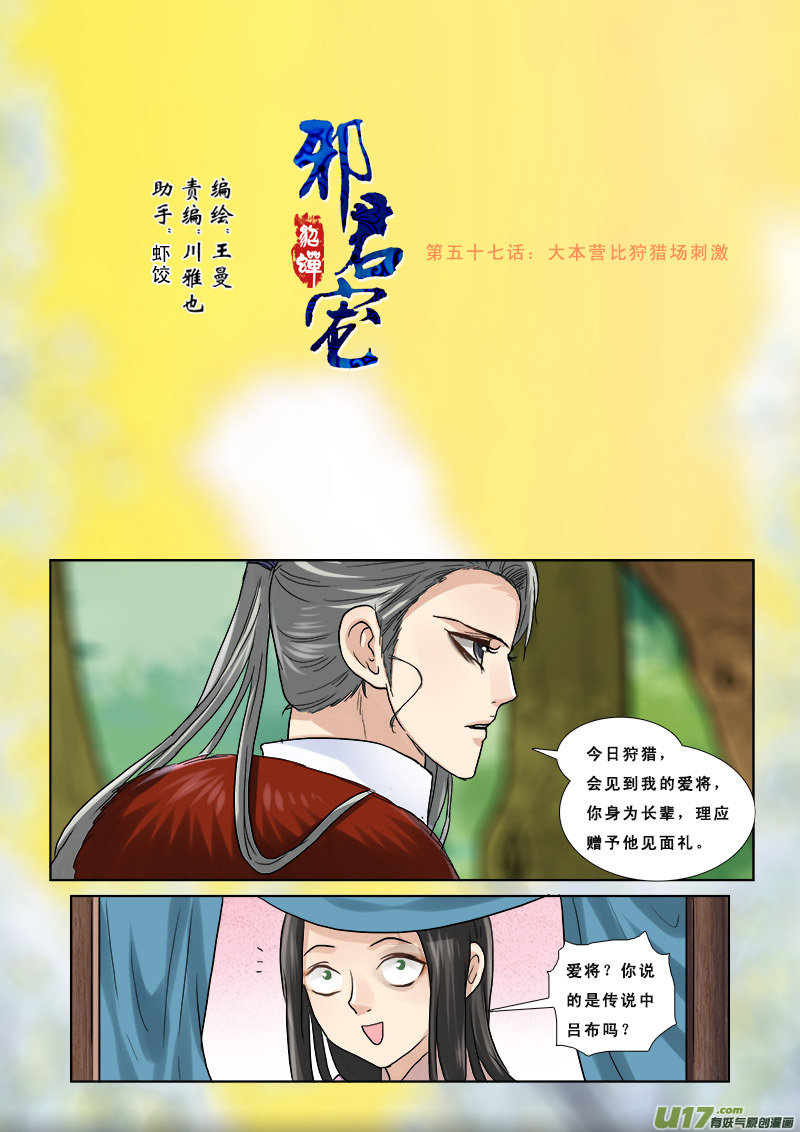57】大本营比狩猎场还刺激-第57话