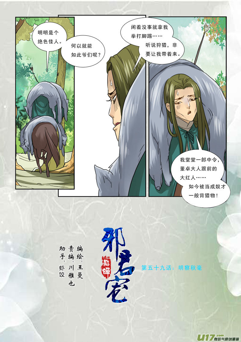 59】明察秋毫-第59话