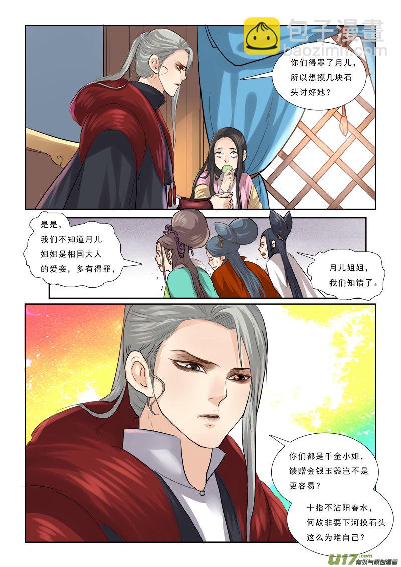 59】明察秋毫-第59话