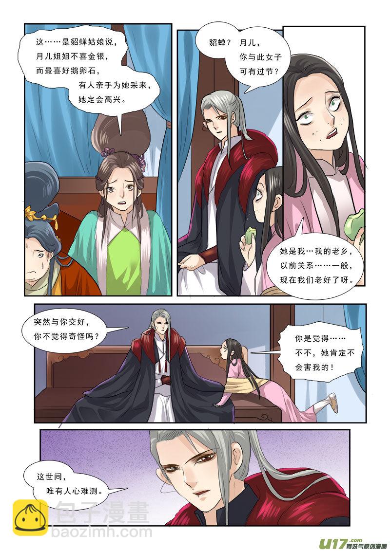 59】明察秋毫-第59话