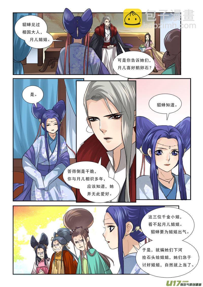 59】明察秋毫-第59话