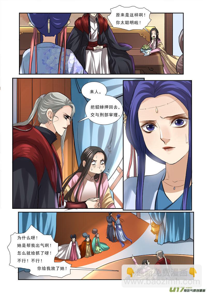 59】明察秋毫-第59话