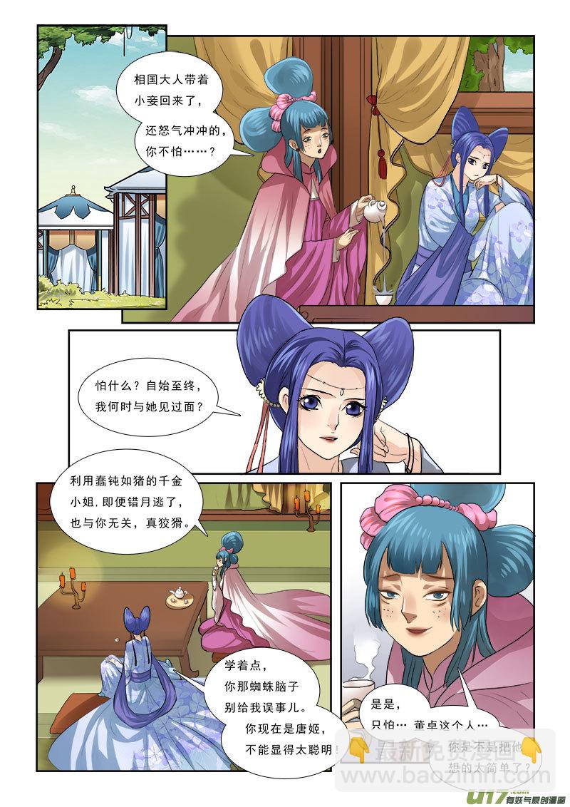 59】明察秋毫-第59话