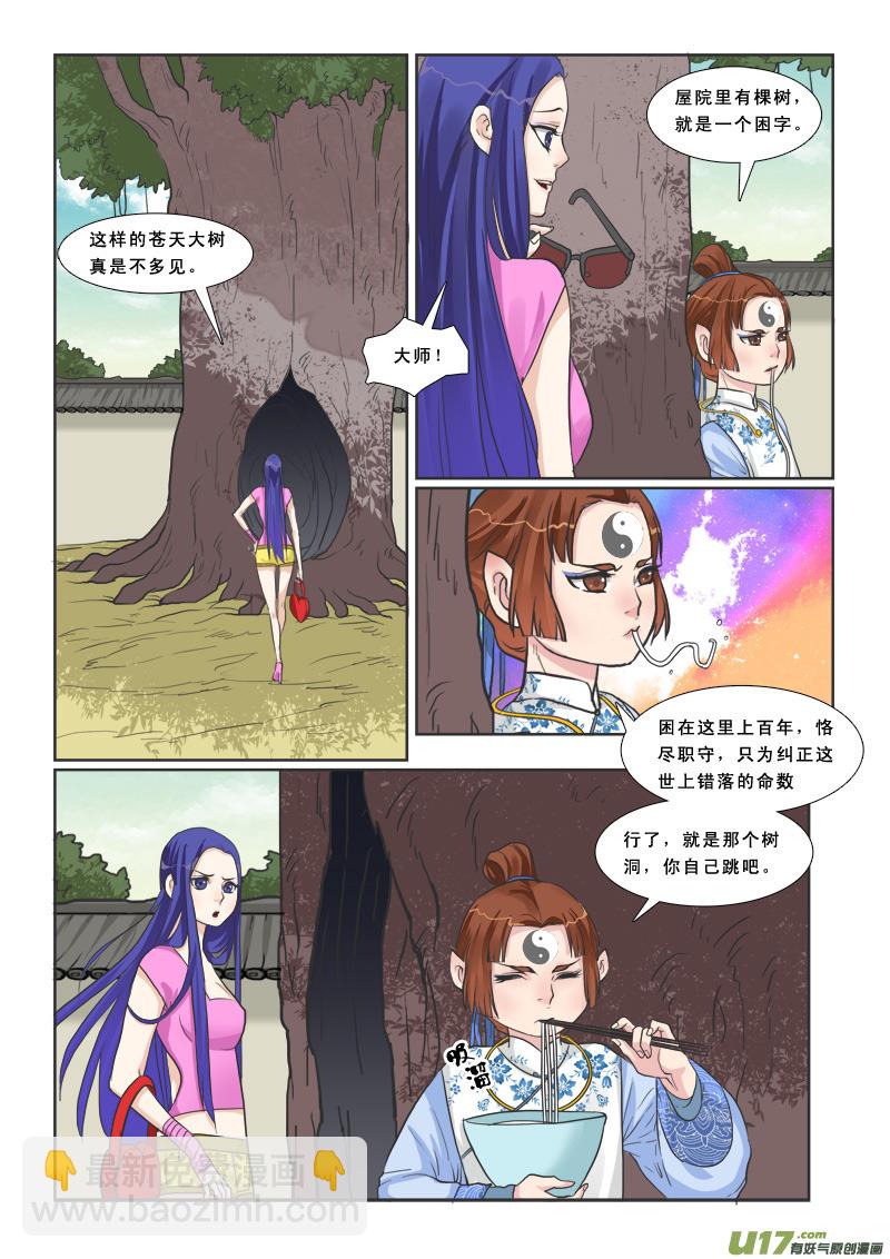 7】又穿越了-第7话