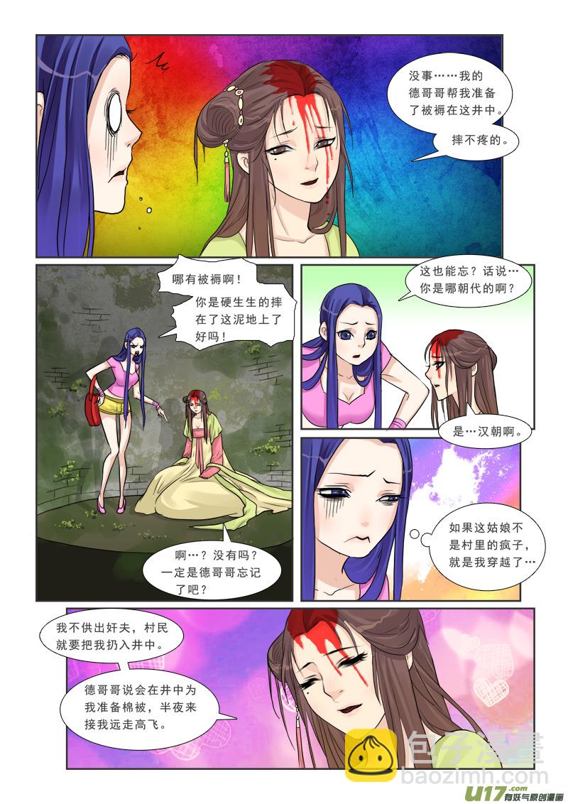 7】又穿越了-第7话