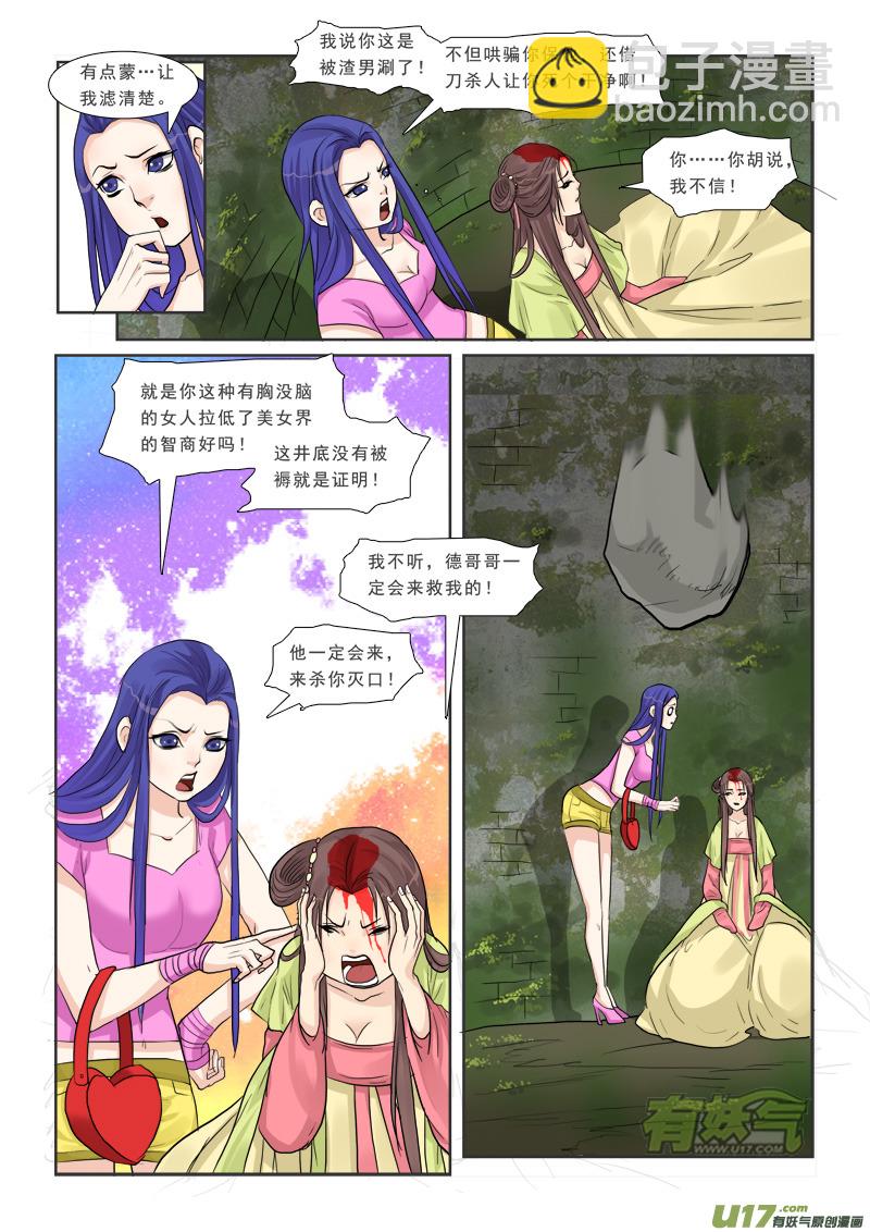 7】又穿越了-第7话