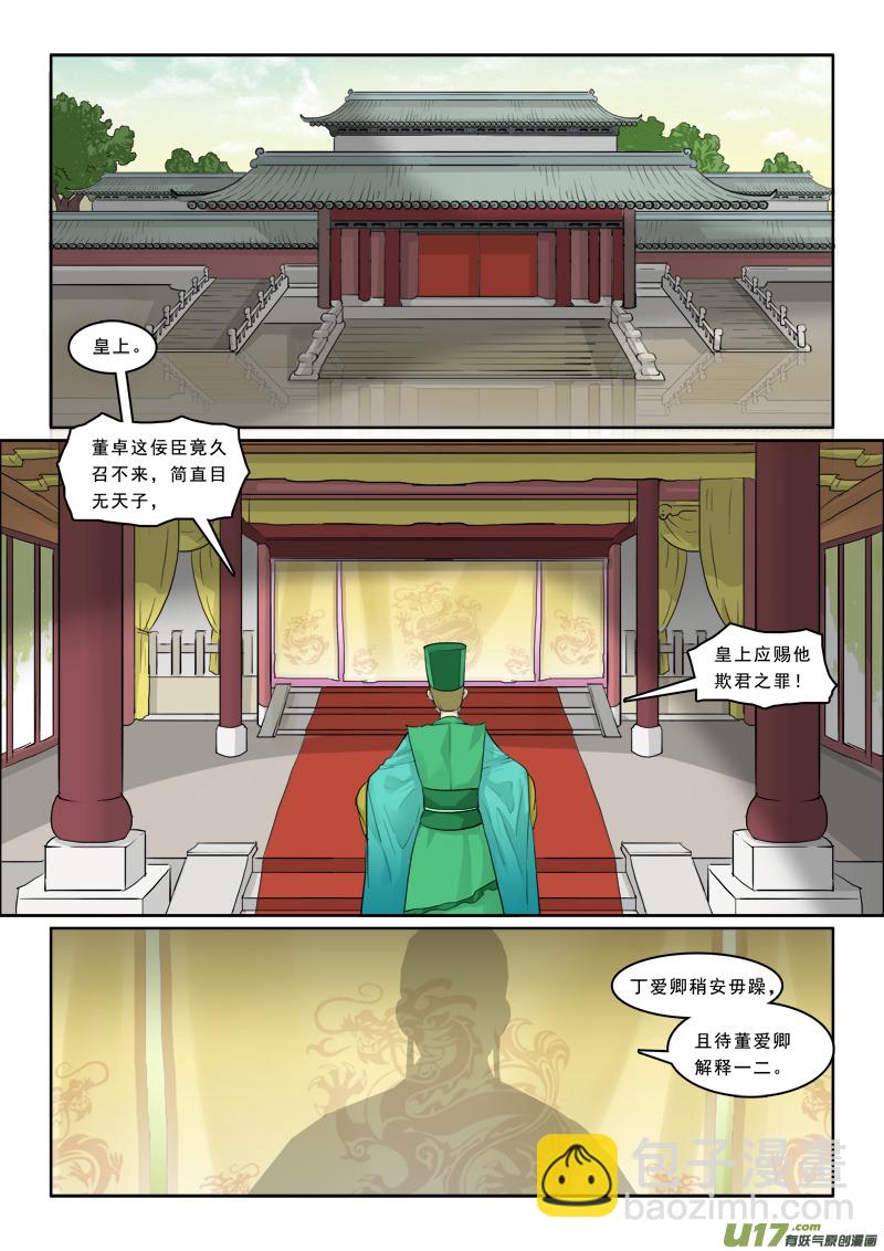 7】又穿越了-第7话