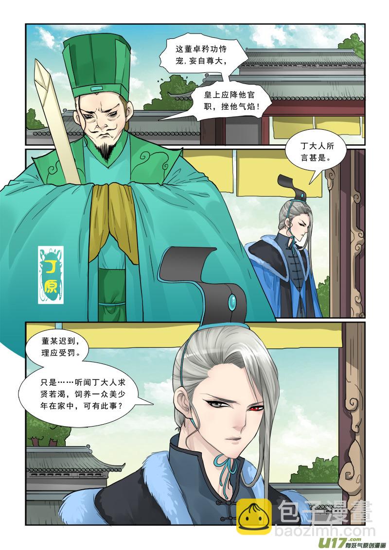 7】又穿越了-第7话