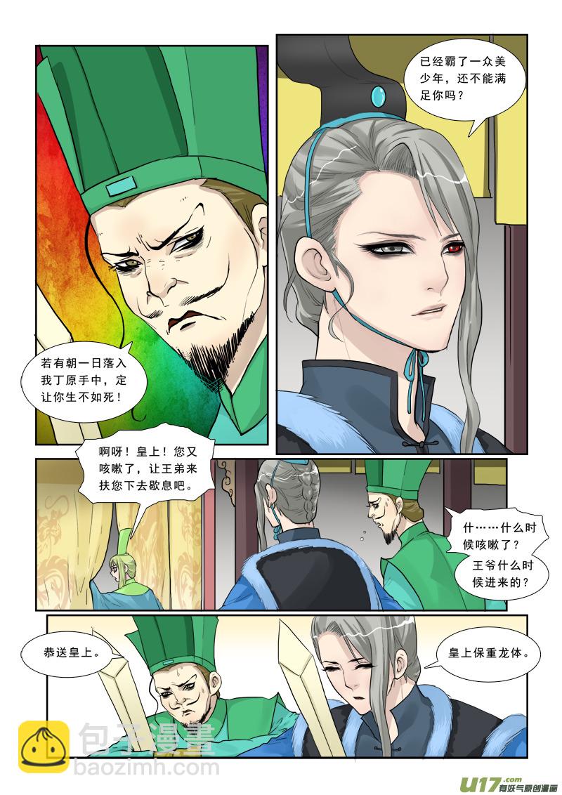 7】又穿越了-第7话