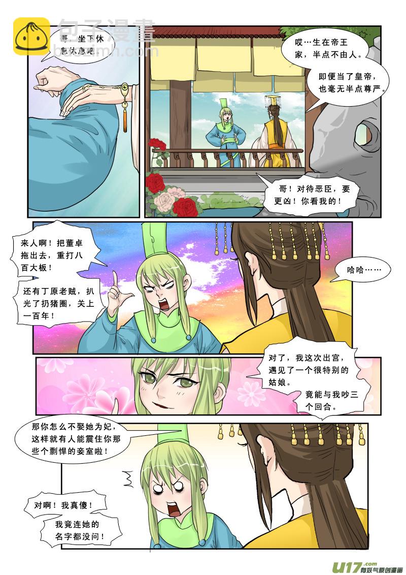 7】又穿越了-第7话