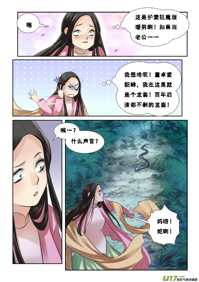 61】真坑啊-第61话