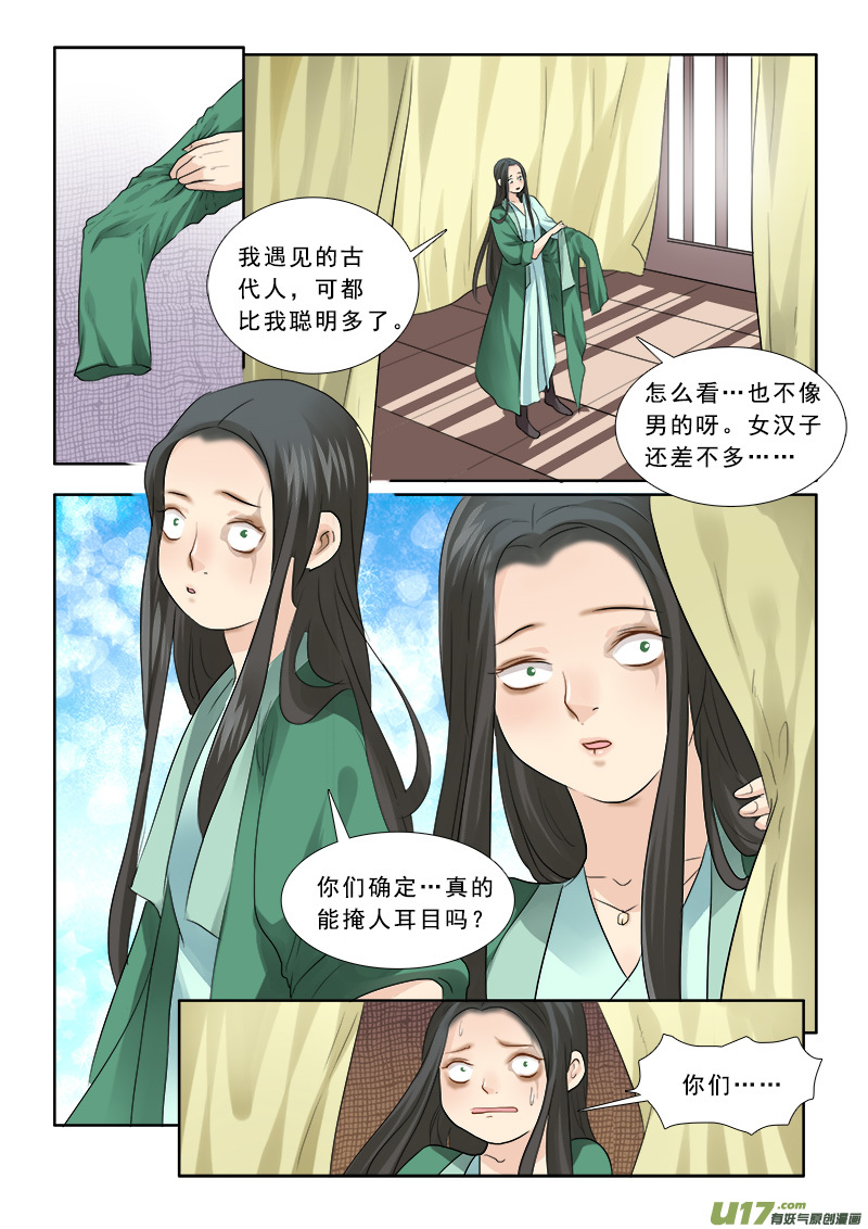 63】这不是变装是变性-第63话