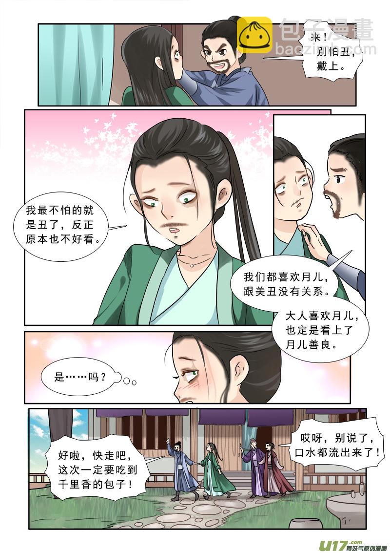 63】这不是变装是变性-第63话
