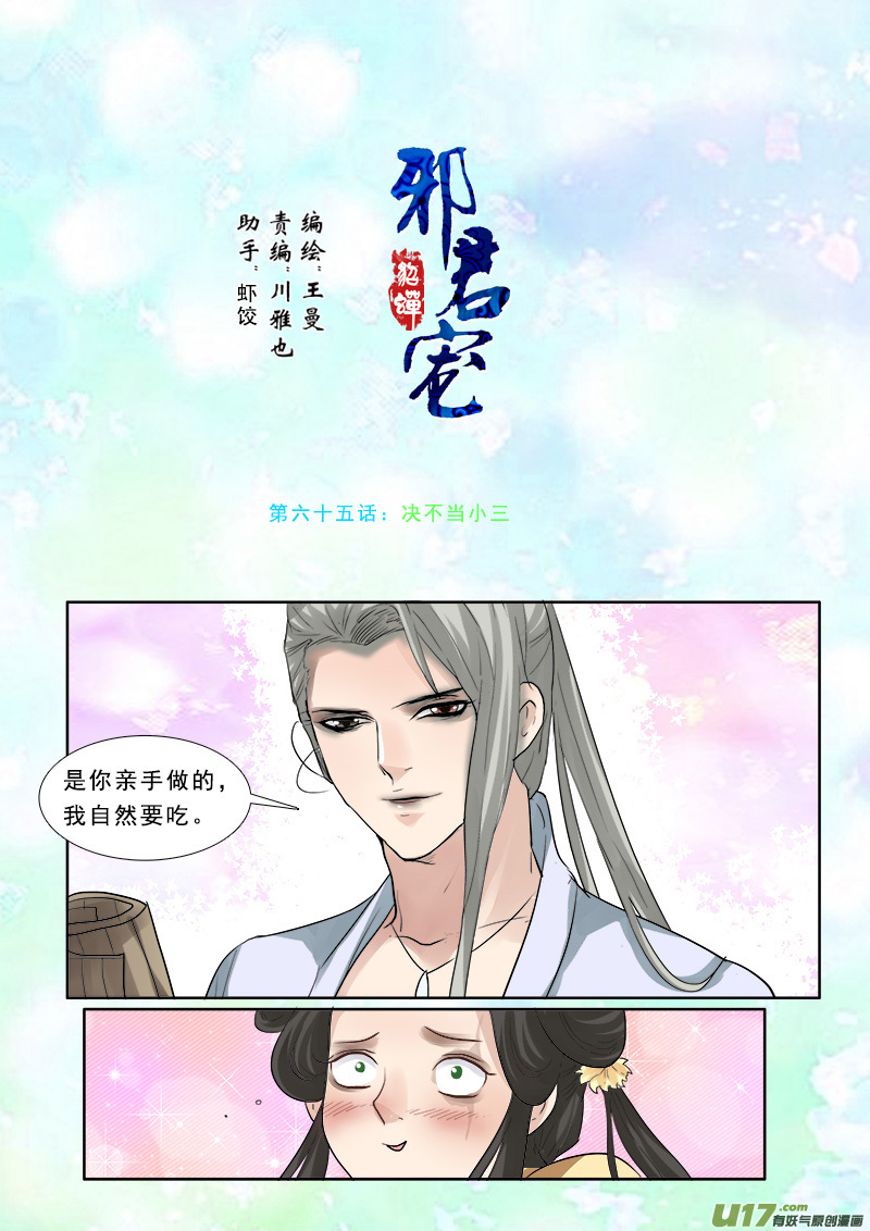 65】决不当小三-第65话