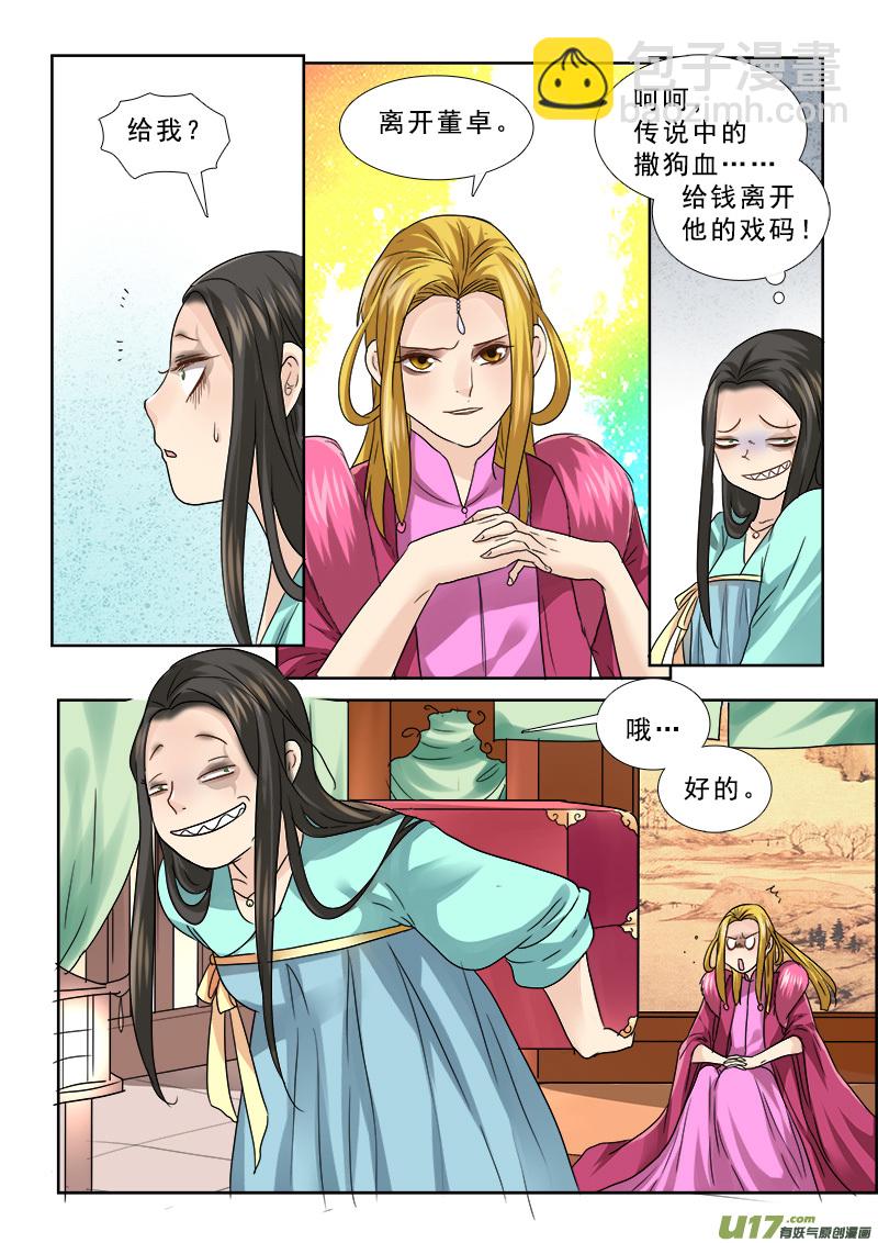 65】决不当小三-第65话