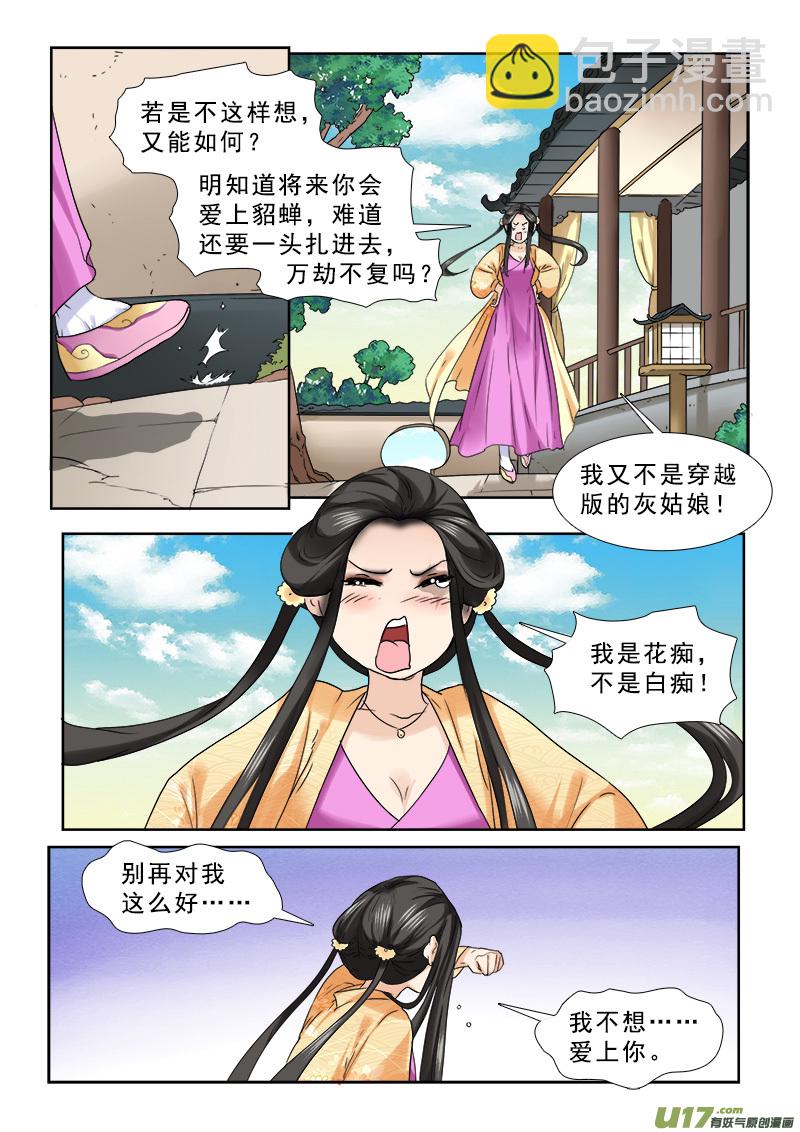 65】决不当小三-第65话