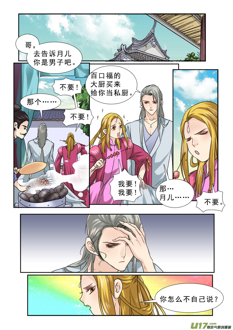 65】决不当小三-第65话