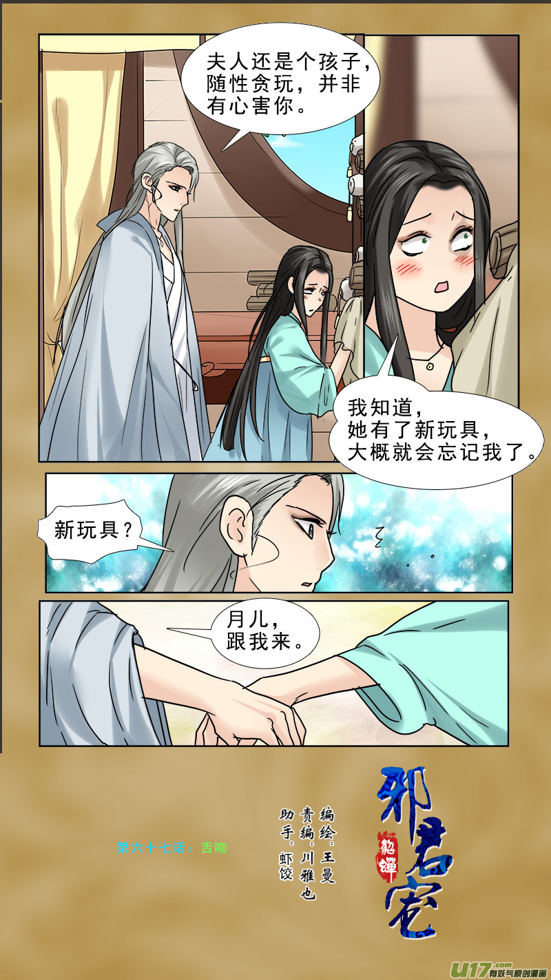 67】舌吻-第67话
