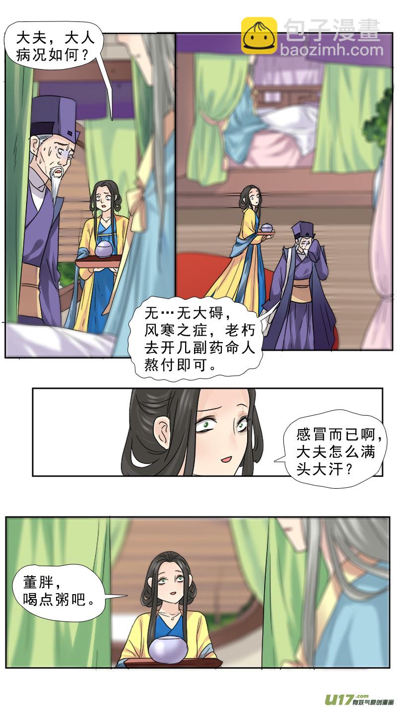 69】心之所向-第69话