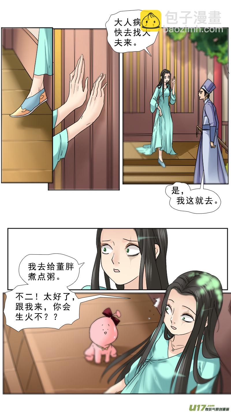 69】心之所向-第69话