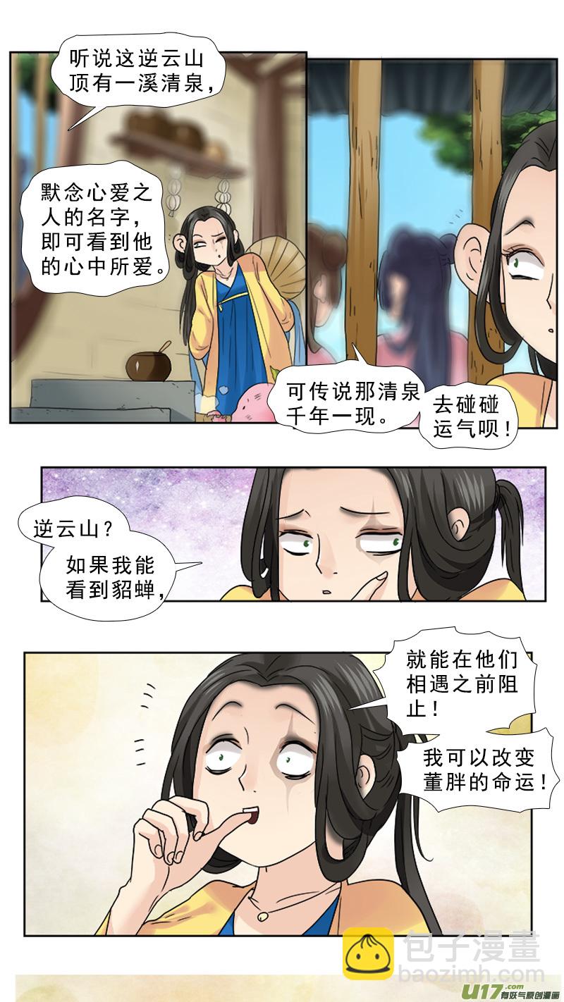 69】心之所向-第69话