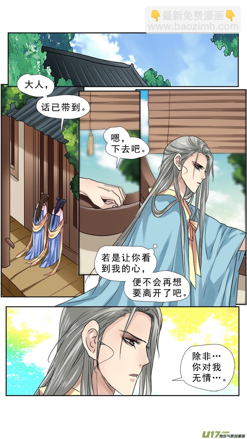 69】心之所向-第69话