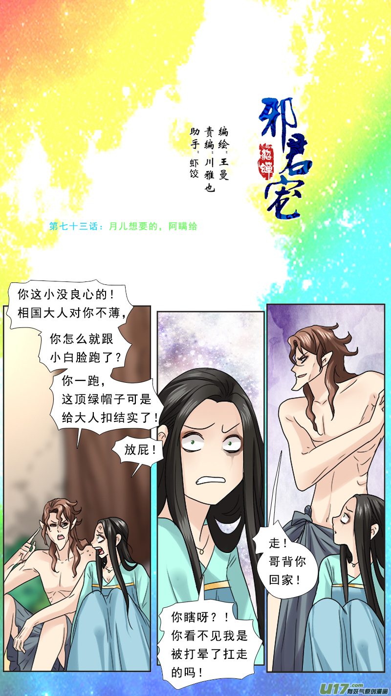 73】月儿要的，阿瞒给-第73话