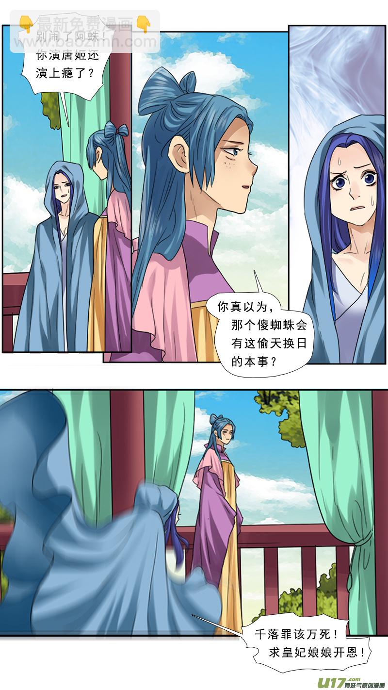 73】月儿要的，阿瞒给-第73话