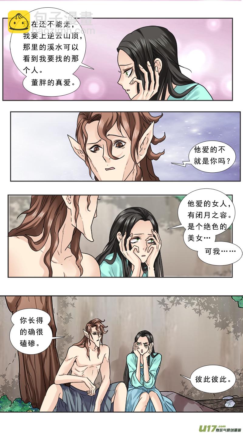 73】月儿要的，阿瞒给-第73话