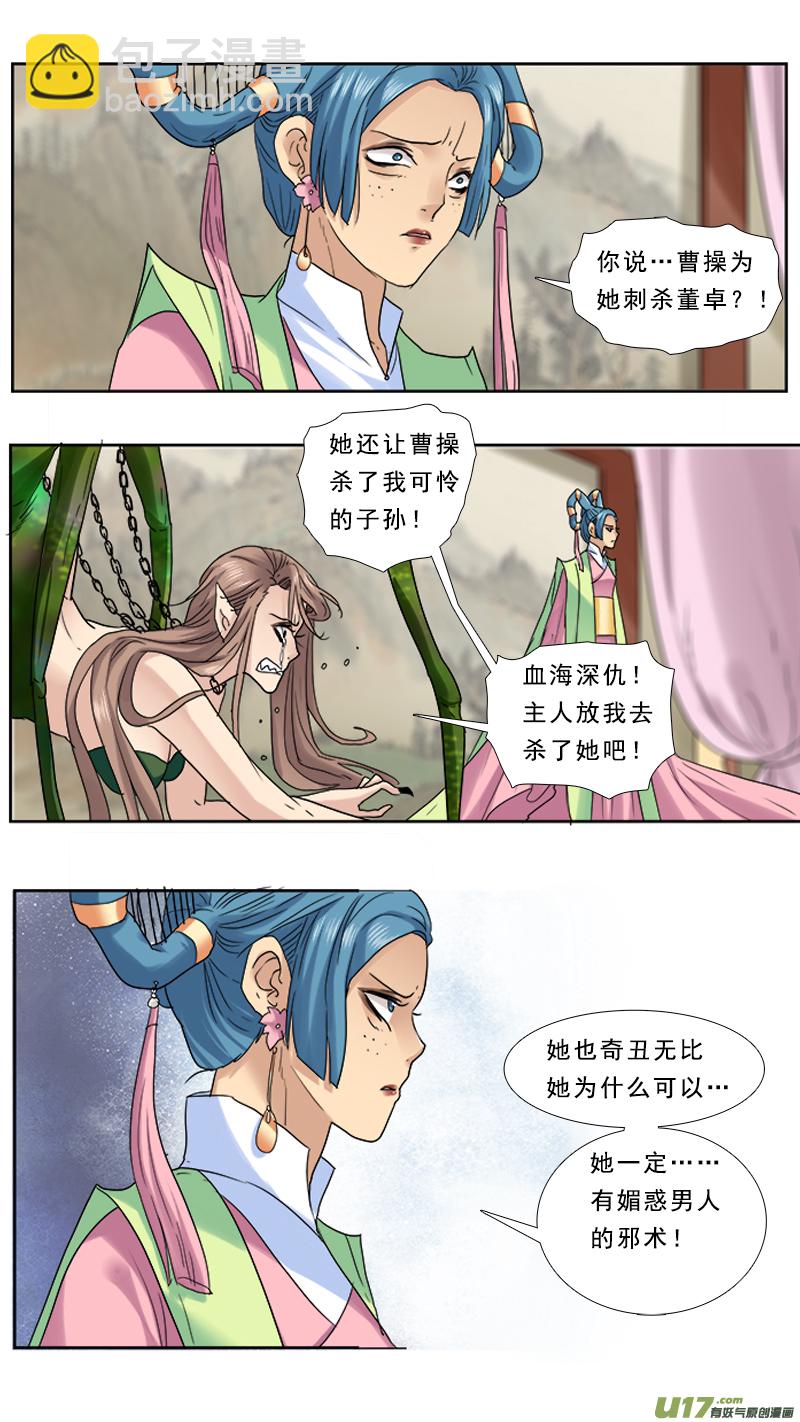73】月儿要的，阿瞒给-第73话