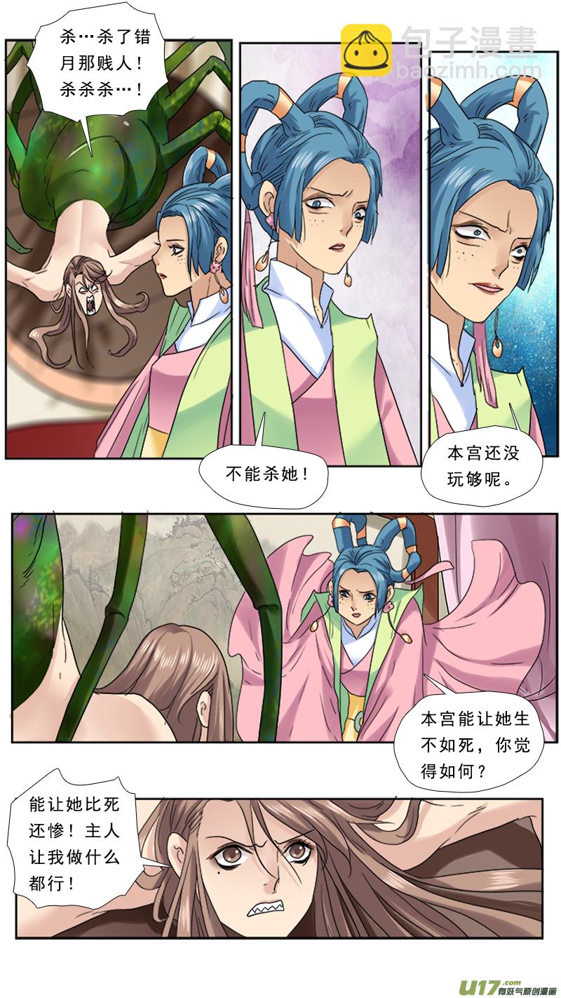 73】月儿要的，阿瞒给-第73话