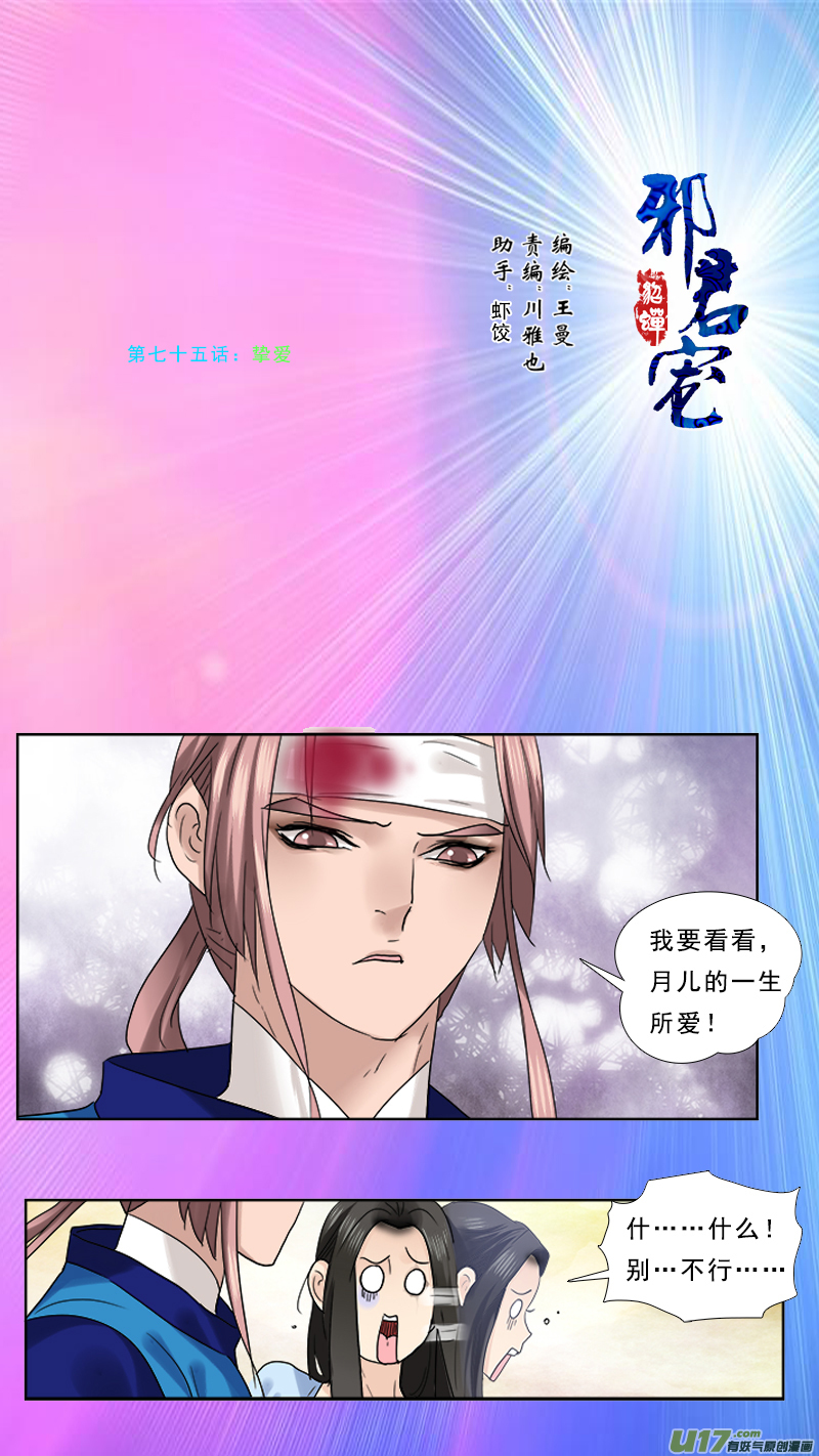 75】阴魂不散-第75话