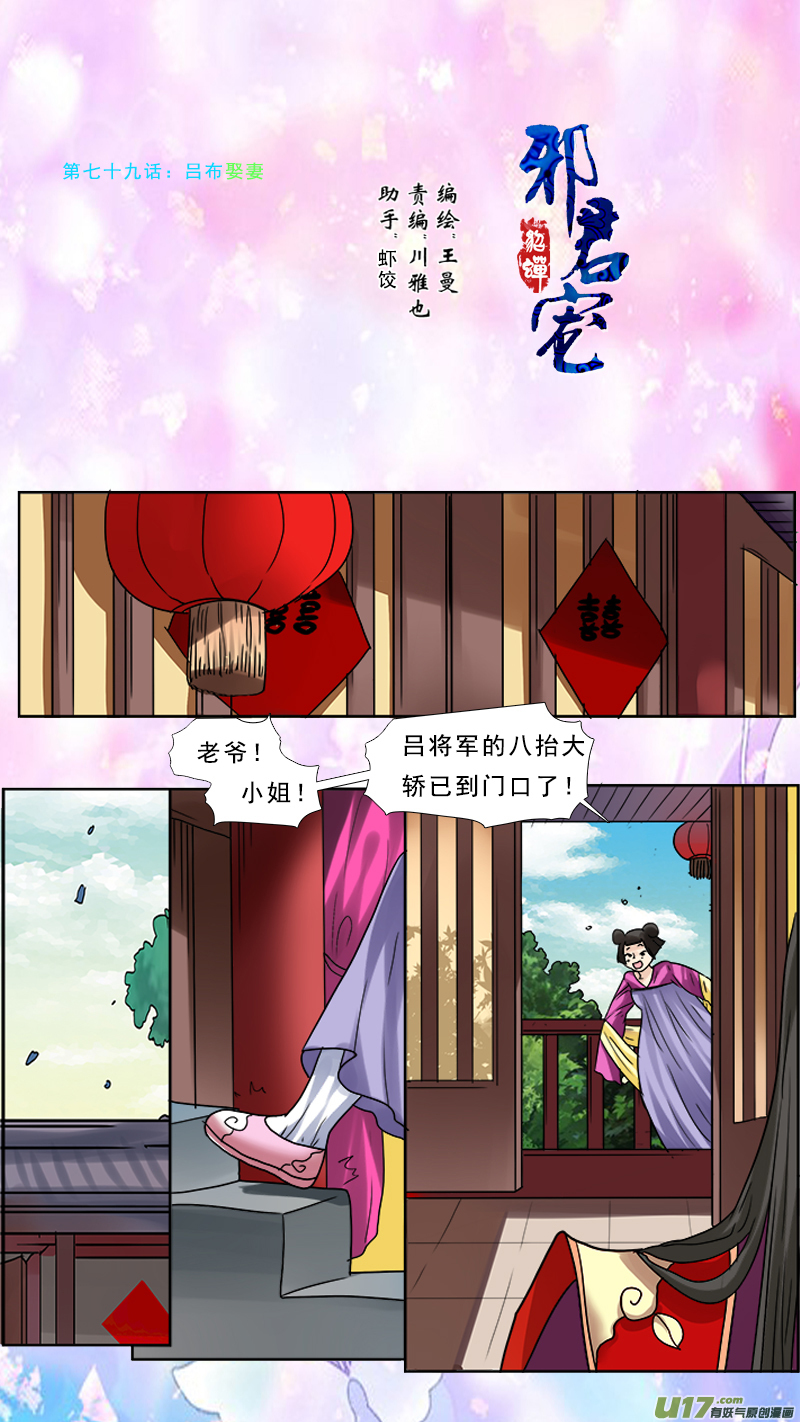 79】吕布娶妻-第79话