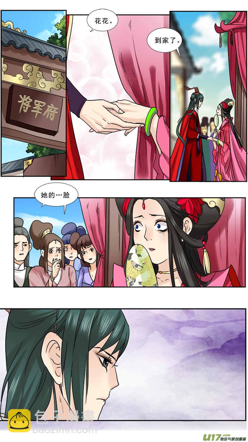 79】吕布娶妻-第79话
