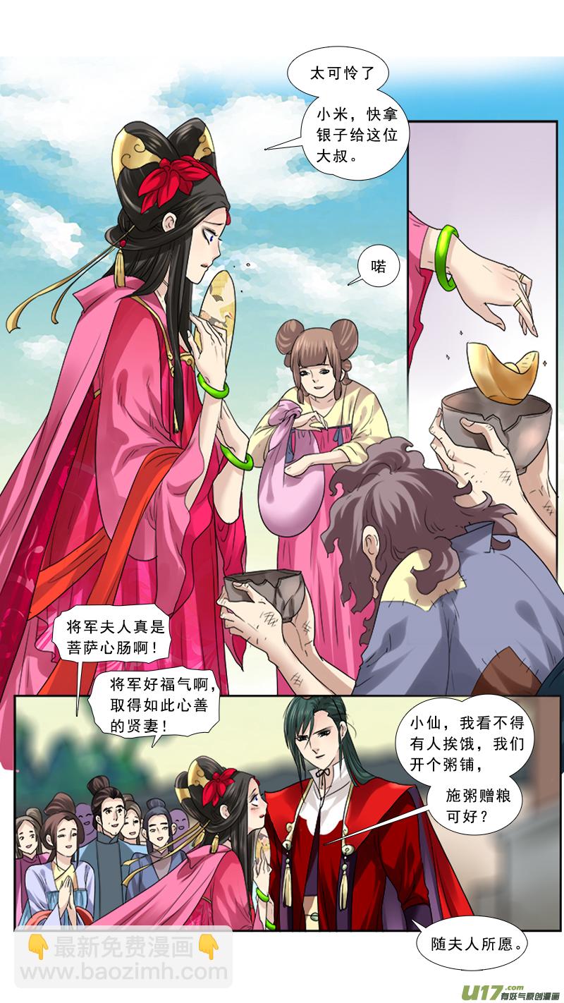 79】吕布娶妻-第79话
