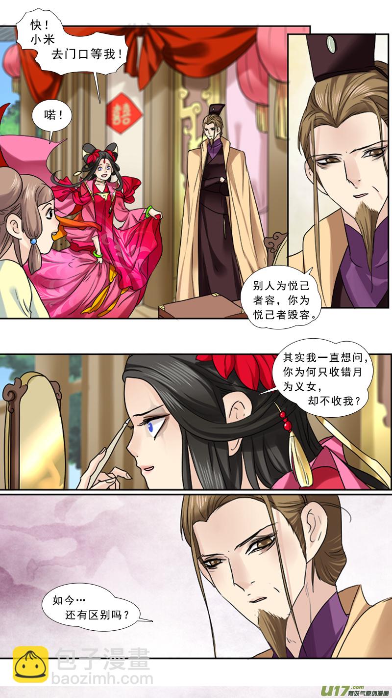 79】吕布娶妻-第79话