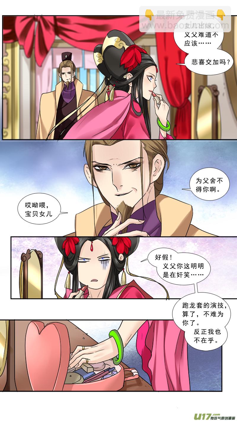 79】吕布娶妻-第79话