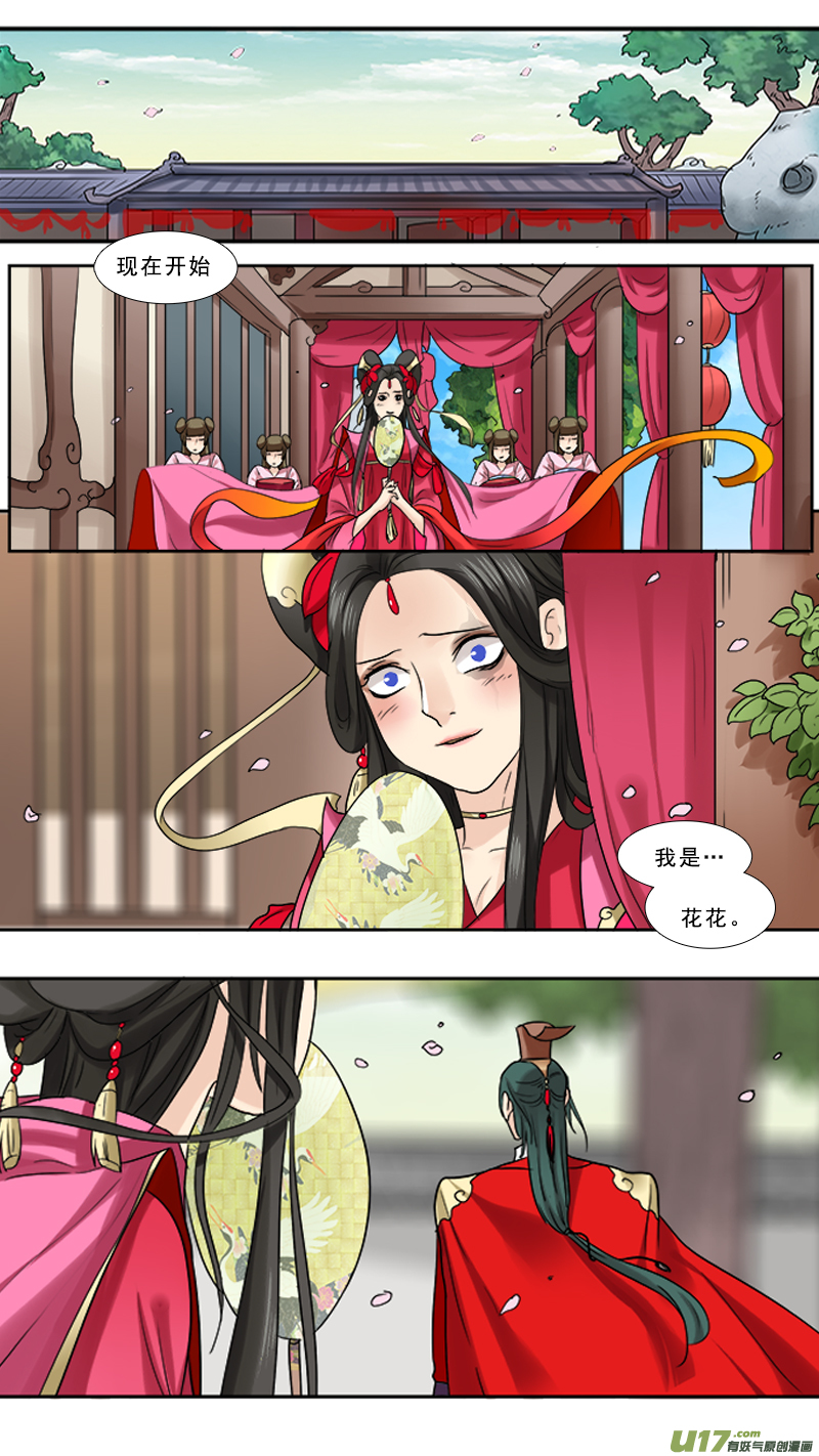 79】吕布娶妻-第79话