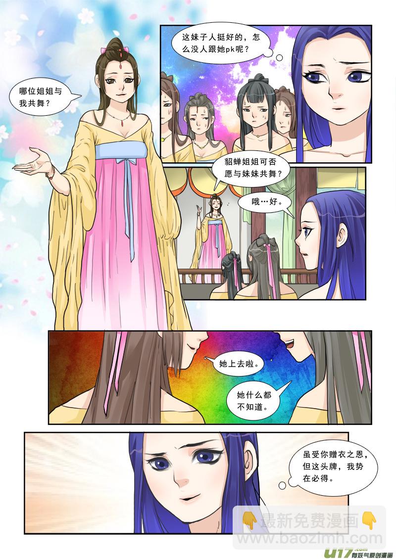 9】美人心计-第9话