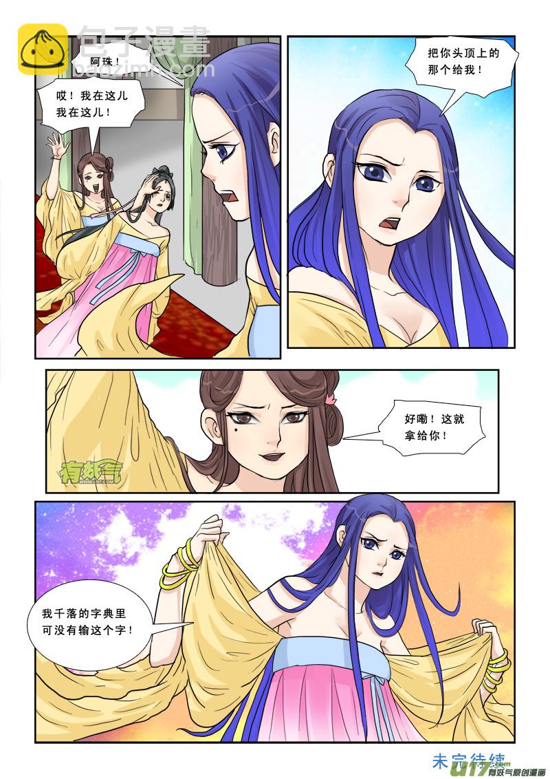 9】美人心计-第9话